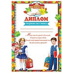 Диплом первоклассника А4 9-19 " Мир открыток " Дети, мелованная бумага 150г/м2, без отделки, текст