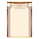 Благодарность А4 9-02 " Мир открыток " Бежевая с белой лентой, мелованный картон 190г/м2, без отделки