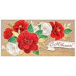 Конверт для денег " Мир открыток " 2-23 С Юбилеем! Цветы, 168*83мм, фольга, крафт