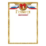 Грамота выпускнику А4 406 " Праздник " мелованная бумага 150г/м2, без отделки
