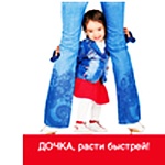 Магнит виниловый " Хорошо " 918 Дочка, расти быстрей! 60*70мм