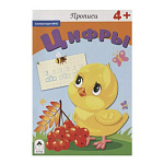 Пропись " Алтей " А5 8л Цифры, обложка - мелованный картон