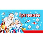 Приглашение " Мир поздравлений " 150 Новогоднее- Дед Мороз и Снегурочка, 126*64мм, двойное сложение, фольга серебряная