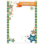 Грамота А4 9-19 " Мир открыток " Звездочки, мелованная бумага 150г/м2, без отделки