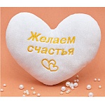 Сувенир-сердце " Желаем счастья " 20х17см, плюш, синтепон