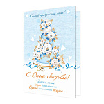 Открытка " Мир открыток " 2-04 Свадьба- С днем свадьбы! Торт, цветы, 123*187мм, без отделки, текст