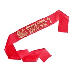 Лента наградная " СТ " Выпускник детского сада, шелк, красная, надпись- золото, 10*156см