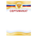 Сертификат РФ А4 475 " Империя поздравлений " фольга, название
