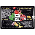 Магнит виниловый " Хорошо " 616 Рецепты- Соусы для итальянской пасты, 145*95мм