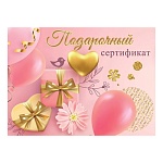 Конверт для подарочного сертификата " Праздник " 170 Шары, подарки, 100*74мм, глянцевый уф-лак