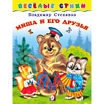 Книжка " Фламинго " 160*215мм 14стр Веселые стихи. Миша и его друзья, обложка - мелованная бумага, на скобе