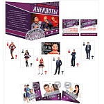 Набор для праздника " Мир поздравлений " 950 Свадьба- Мальчишник- карты игральные, тосты, анекдоты, бейдж-доставка