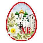 Магнит виниловый " Хорошо " 918 Пасха- ХВ, 55*70мм