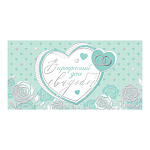 Конверт для денег " Мир открыток " 2-17 Свадьба- В прекрасный день свадьбы, сердце, кольца, 165*85мм, фольга золотая, пластизоль, текст