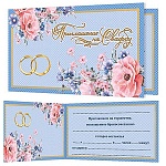 Приглашение " Мир открыток " 2-86 на Свадьбу- Цветы, 71*241мм, блестки