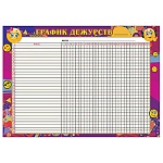 Плакат " Праздник " 425 А3 График дежурств