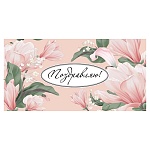 Конверт для денег " Миленд " 1-05 Поздравляю! Розовые цветы, 164*84мм, без отделки, текст