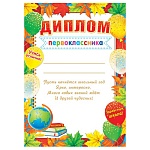 Диплом первоклассника А4 9-19 " Мир открыток " Учись отлично! мелованная бумага 150г/м2, без отделки, текст