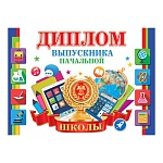 Диплом выпускника начальной школы А5 3-24 " Мир открыток " Кубок, планшет, калькулятор, мелованный картон 220г/м2, без отделки, текст