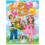 Плакат " Мир открыток " 0-02 А2 8 Марта! Мальчик с букетом цветов, девочка с шариками, щенок в корзинке