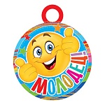 Медаль карт D=100мм " Мир открыток " 7-06 Молодец! блестки, текст