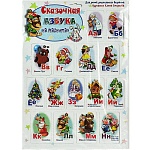 Азбука " Антураж " Сказочная, на магнитах, разрезная, 240*340мм