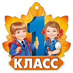 Открытка " Империя поздравлений " 025 1 класс! 94*94мм, без отделки, текст