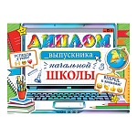 Диплом выпускника начальной школы А5 3-26 " Мир открыток " Ноутбук, мелованный картон 220г/м2, блестки, текст