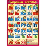 Плакат " Праздник " 150 А5 Азбука разрезная