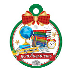 Медаль карт D=100мм " Мир открыток " 7-01 За хорошую успеваемость Глобус, книги, будильник, без отделки, текст