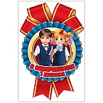 Медаль картонная С окончанием 1 класса 96*146мм " Праздник " 065 УФ-лак, текст