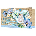 Приглашение " Мир открыток " 2-86 на Свадьбу- Пара, 71*241мм, блестки, текст