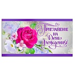 Приглашение " Праздник " 150 на День рождения- Роза, 126х64мм, блёстки в лаке, двойное сложение, текст