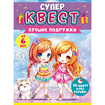 Игровой набор " Открытая планета " 978 Супер квест. Лучшие подружки 11 элементов в наборе, от 6 лет, выборочный УФ-лак