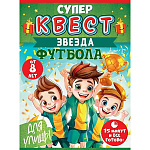 Игровой набор " Открытая планета " 978 Супер квест. Звезда футбола 11 элементов в наборе
