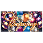 Конверт для денег " Мир открыток " 4-15 Сюрприз Воздушные шары, 168*83мм, без отделки