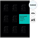 Тетрадь А5 48л линия " Эксмо " New Black Русский язык, со справочным материалом, офсет, на скобе, обложка - мелованный картон, ламинация soft-touch, выборочный УФ-лак, 1 дизайн в коробке