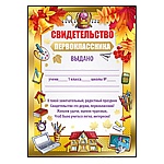 Свидетельство первоклассника А5 150 " Империя поздравлений " Школьные предметы, пантон бронза, текст