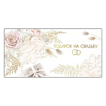 Конверт для денег " Мир поздравлений " 445 Свадьба- Подарок на Свадьбу, цветы 168*84мм, фольга золотая, дизайнерский картон, текст