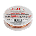 Проволока " Zlatka " №03 d=0,2мм, 50м, под светлую медь, металлическая